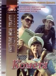 Комета 1983