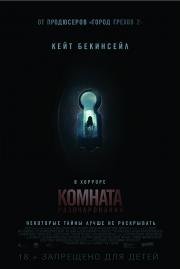 Комната разочарований (The Disappointments Room) (2016)