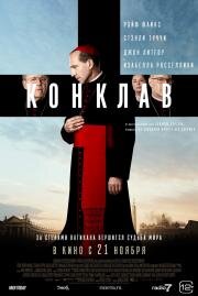 Конклав (Conclave) (2024)