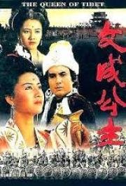 Королева Тибета (The Queen of Tibet) (1986)