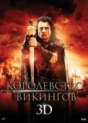Королевство викингов (Vikingdom) (2013)