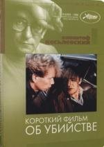 Короткий фильм об убийстве (1988)