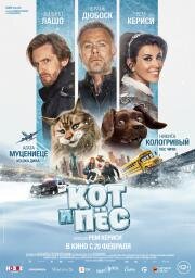 Кот и пёс (Chien et chat) (2024)