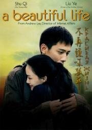 Красивая жизнь (Mei Li Ren Sheng (A Beautiful Life)) 2011