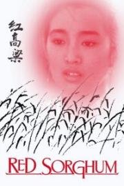 Красный гаолян (Hong gaoliang (Red Sorghum)) 1987