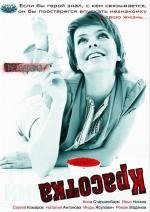 Красотка 2013