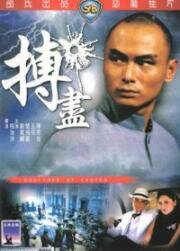 Крёстный отец из Кантона (Godfather Of Canton (Bo jin)) 1982