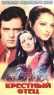 Крестный отец (Dharmatma) 1975