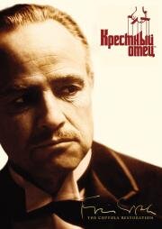 Крестный отец (The Godfather) (1972)