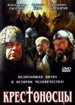 Крестоносцы (Crociati) (2001)