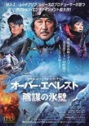 Крылья над Эверестом (Bing feng bao) (2019)