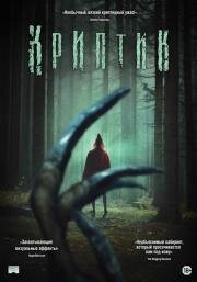 Криптик (Kryptic) (2024)