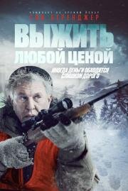 Выжить любой ценой (Allagash (Blood and Money)) 2020