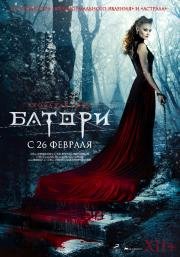 Кровавая леди Батори (Lady of Csejte) (2015)