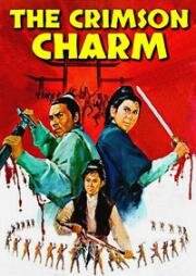 Кровавая метка (Багровое очарование) (Xue fu men (The Crimson Charm)) (1971)