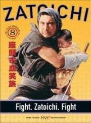 Кровавое путешествие Затойчи (Сражайся, Затойчи) (Zatôichi kesshô-tabi (Fight, Zatoichi, Fight)) 1964