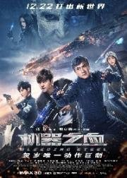 Сердце из стали (Bleeding Steel (Ji qi zhi xue)) (2017)