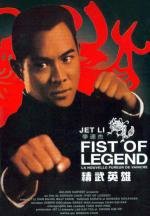 Кулак Легенды (Fist of Legend) (1994)