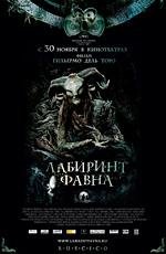 Лабиринт Фавна (El Laberinto del Fauno) (2006)