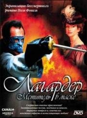 Лагардер: Мститель в маске (Lagard) (2003)