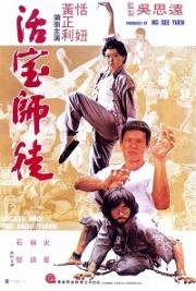 Лакей и леди тигр (She mao he hun xing quan (Lackey and the Lady Tiger)) (1980)
