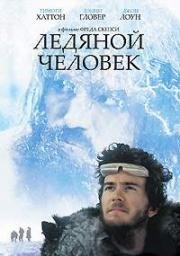 Ледяной человек (Iceman) (1984)
