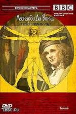 BBC: Леонардо Да Винчи. Я хочу сделать чудо (BBC: Leonardo da Vinci. The Man Who Want To Know Everything) (2003)