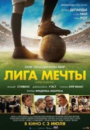 Лига мечты (United Passions) (2014)