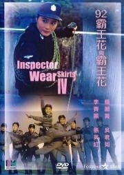 Лучший отряд 4 (92 Ba wang hua yu Ba wang hua) 1992
