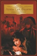 Луиза Сан-Феличе (Luisa Sanfelice) (2004)