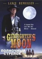 Луна под прицелом (Gunfighter's Moon) 1995