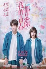 Люблю тебя такой, какая ты есть (Wo Men De Qing Quan Du Shi Ni (Love The Way You Are)) 2019