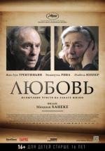 Любовь (Amour.) (2012)