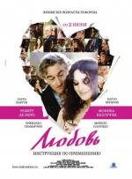 Любовь: Инструкция по применению (Manuale d'am3re) (2011)