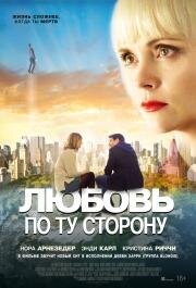 Любовь по ту сторону (Faraway Eyes) (2020)