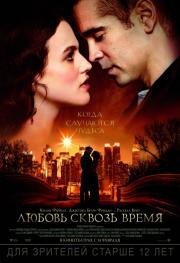 Любовь сквозь время \ Зимняя фантазия (Winter's Tale) (2014)