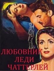 Любовник леди Чаттерлей (Lady Chatterley's Lover (L'amant de lady Chatterley)) 1955
