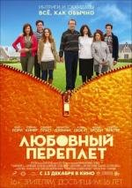 Любовный переплет (The Oranges) 2011