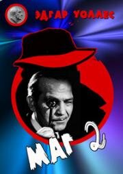 Маг 2 (Neues vom Hexer) (1965)