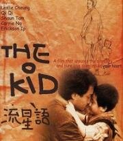 Малыш (Lau sing yue) 1999