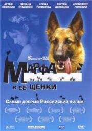Марфа и ее щенки 2006