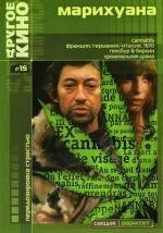 Марихуана (Cannabis) (1970)