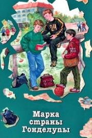 Марка страны Гонделупы 1977