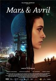 Марс и Апрель (Mars et Avril) (2012)