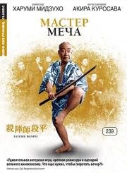 Мастер меча (Tateshi Danpei) 1962