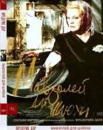 Мавзолей для шлюхи (Mausol) 2001