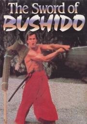 Меч Бушидо (The sword of bushido)