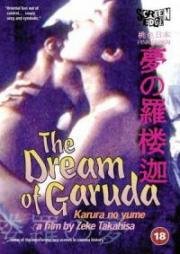 Мечта Гаруды (Kôkyû sôpu tekunikku 4: Monzetsu higi) 1994