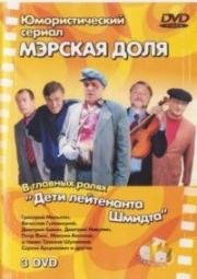 Мэрская доля 2004