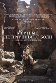 Мёртвые не причиняют боли (The Dead Don't Hurt) (2023)
